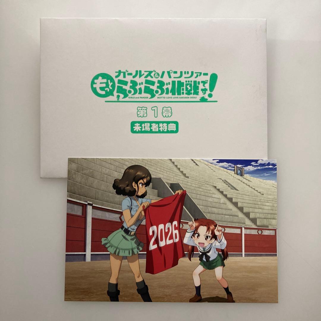 ガールズ&パンツァー もっとらぶらぶ作戦です！ 第1幕 来場者特典