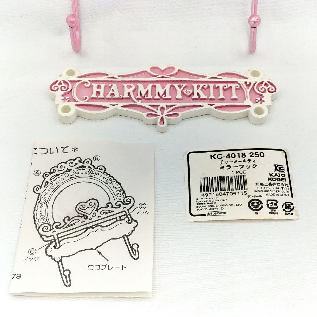 当時物 チャーミーキティ ミラーフック 加藤工芸 サンリオ レトロ 2005