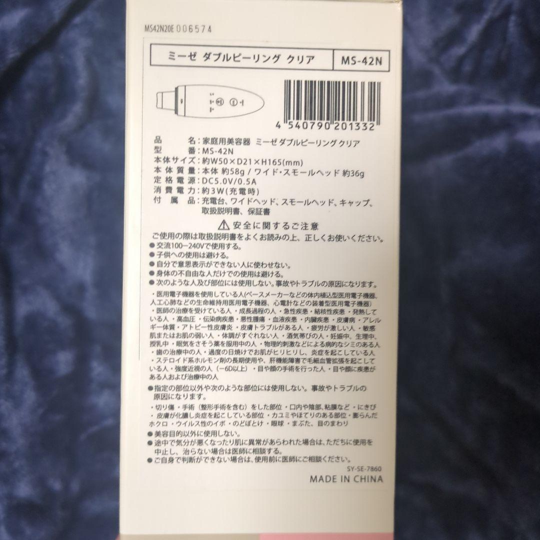 新品ヤーマン ミーゼ ダブルピーリングクリア スモールヘッドセット MS