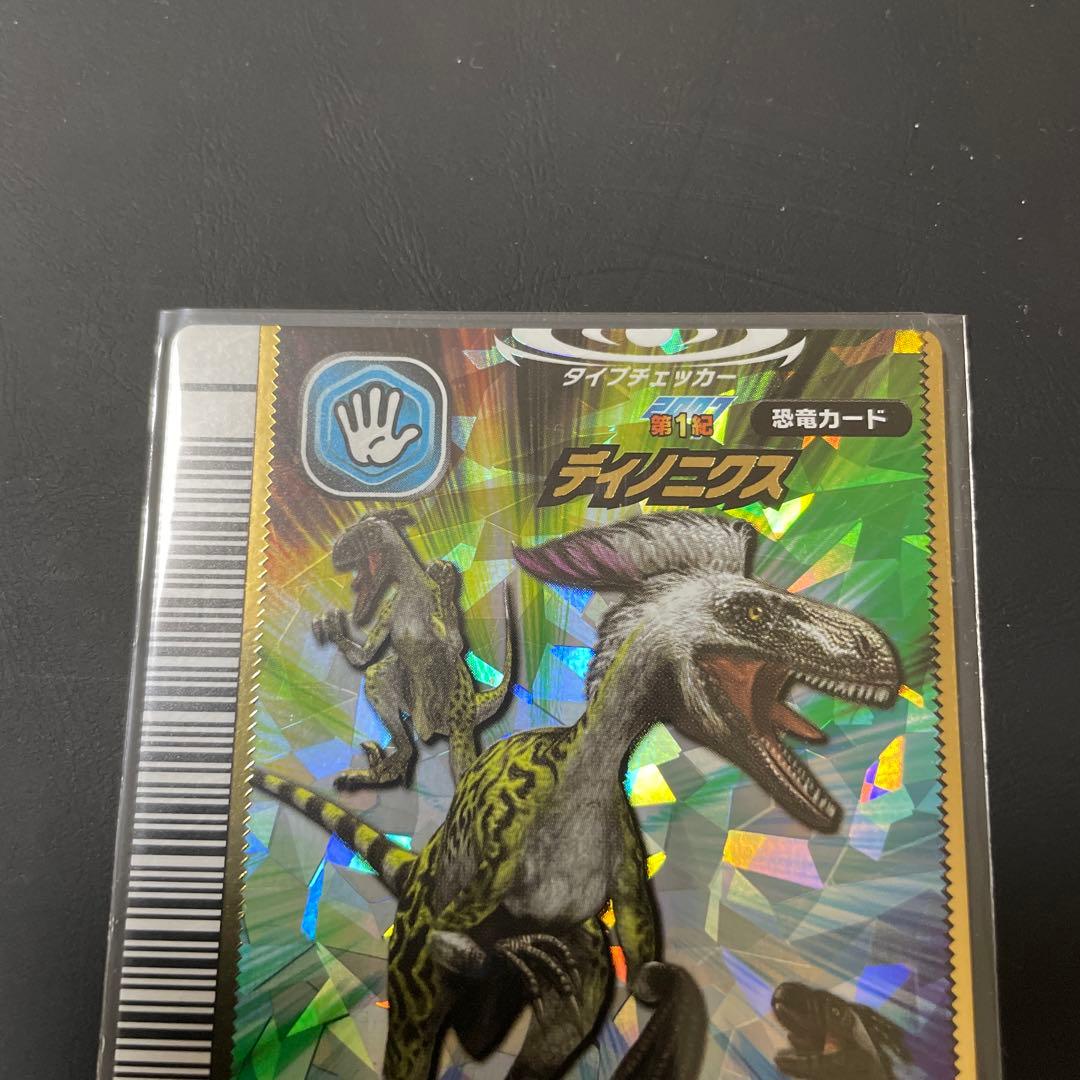 恐竜キング 2007 第1紀 ディノニクス シークレット - メルカリ