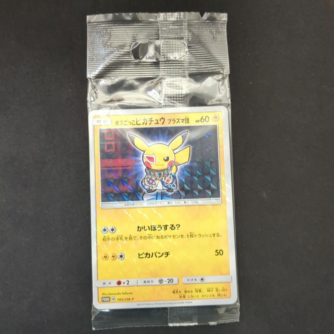 ボスごっこピカチュウ プラズマ団 未開封 - メルカリ