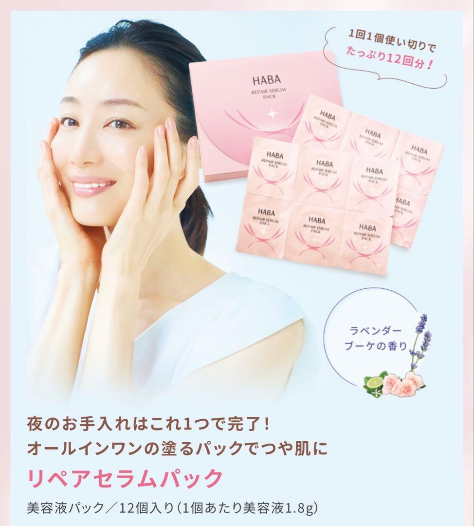 ✨新品✨HABA REPAIR SERUM PACK リペアセラム美容液 12個 - メルカリ