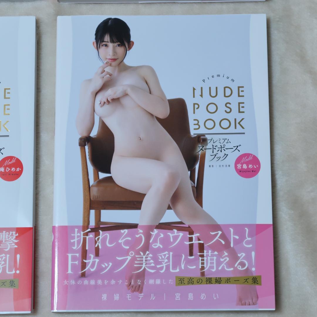 セール！ ポーズブック　6冊　本郷愛、夏目響、庵ひめか、宮島めい、川口イッサ