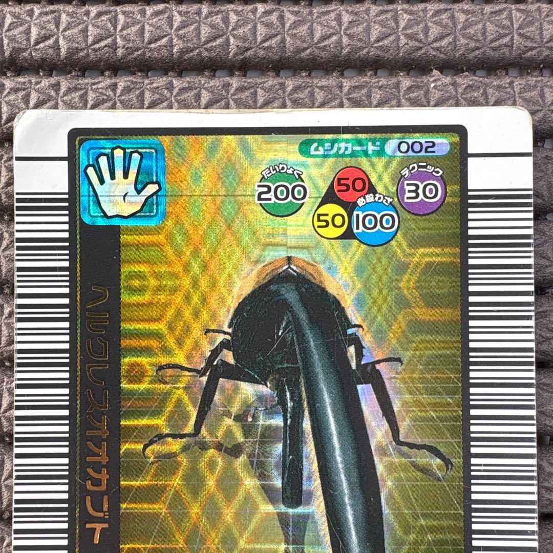 希少 ヘルクレスオオカブト 2004年夏限定カード 金レア ムシキング