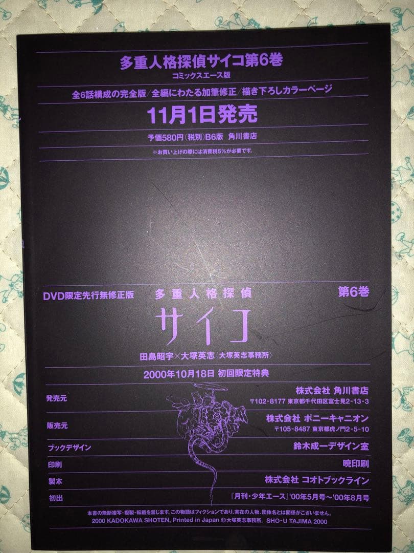 【美品】MPD-サイコ 特別版 Vol.1〜3+オマケ