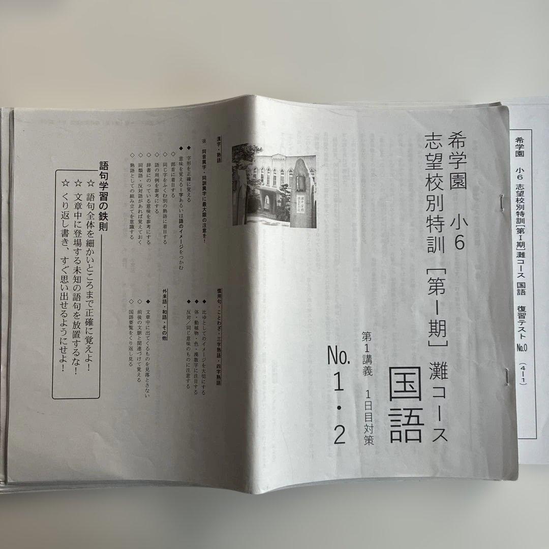 希学園 志望校別特訓 灘コース　テキスト復習テスト一式① 希学園 志望校別特訓灘コーステキスト 復習テストー式 - メルカリ