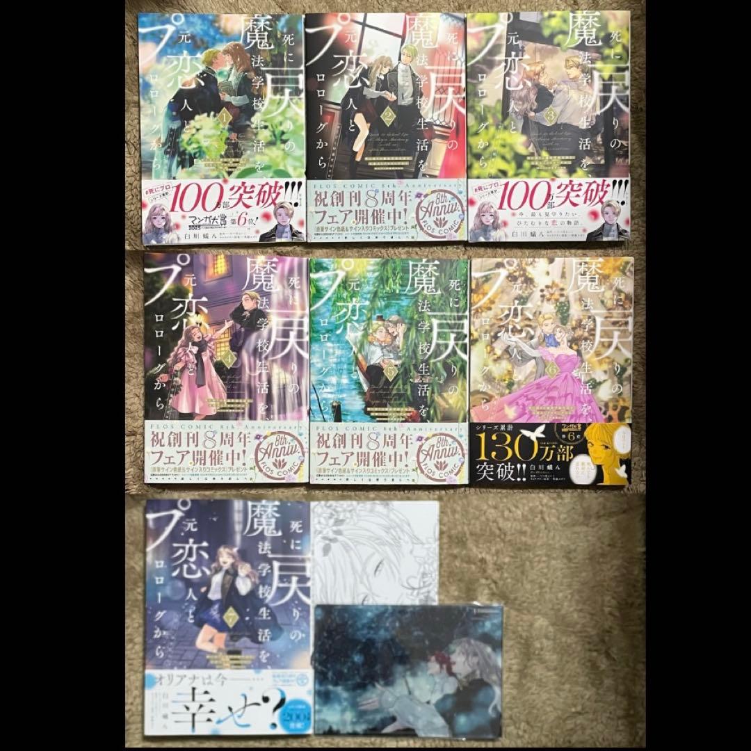 死に戻りの魔法学校生活を、元恋人とプロローグから ※ただし好感度はゼロ　1〜7巻 死に戻りの魔法学校生活を、元恋人とプロローグから 1 （※ただし好