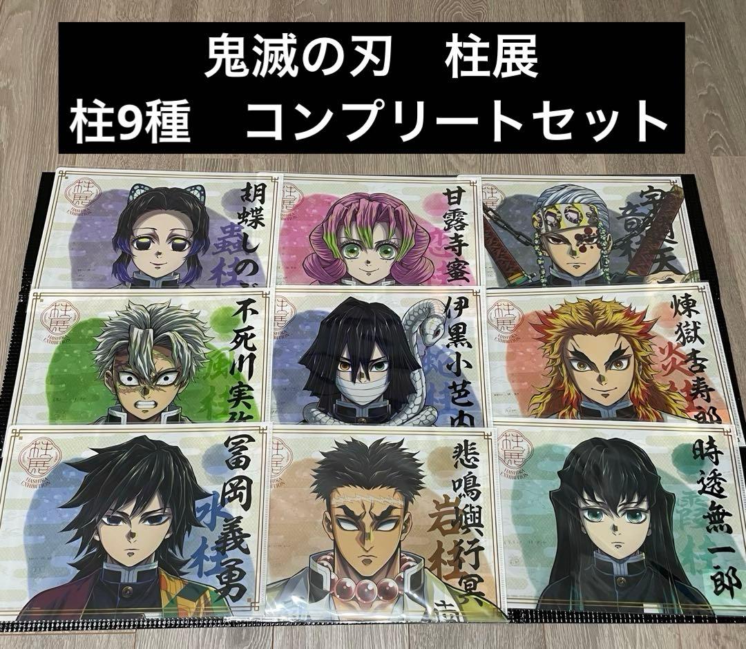 新品未開封　鬼滅の刃　柱展　クリアファイル　柱全種コンプリート グッズ情報【キービジュアル】｜アニメ「鬼滅の刃」 柱展 －そして無限