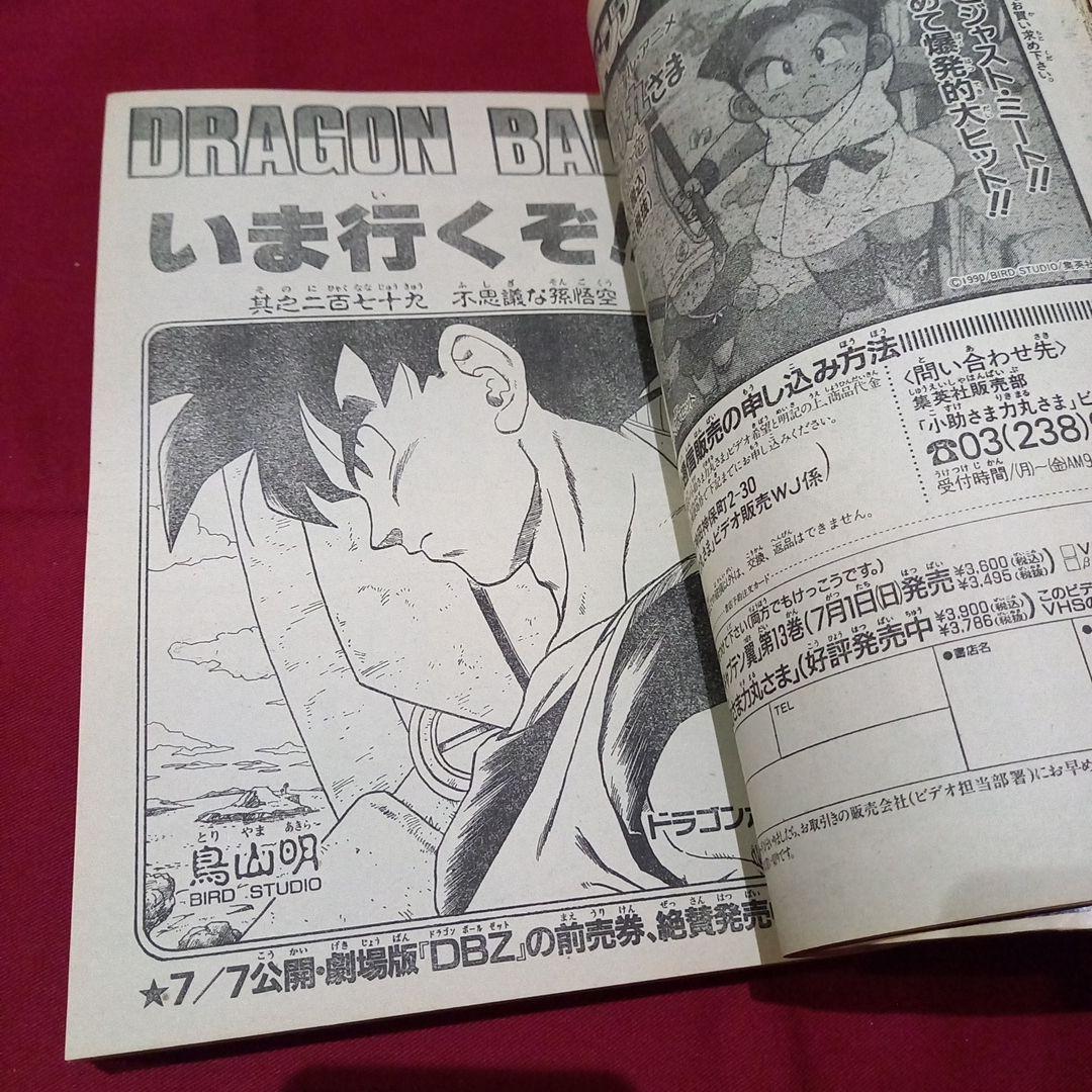 美品】週刊 少年 ジャンプ 1990年 29号 漫画 アニメ - メルカリ