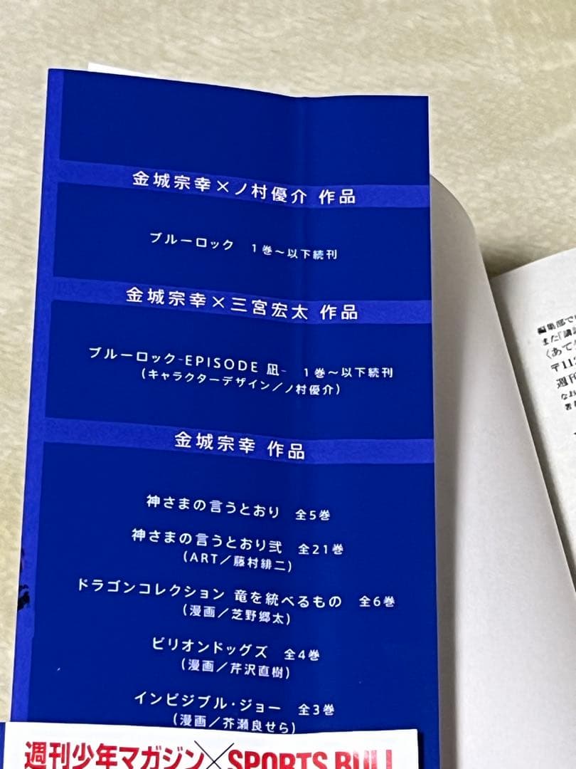 ブルーロック 1巻〜37巻 全巻セット 帯付き多数 新品未開封3冊有り