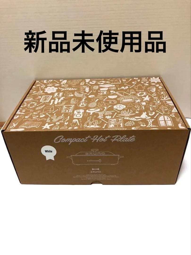 ブルーノ　コンパクトホットプレート　白 BRUNO コンパクトホットプレート ホワイトの通販 | BRUNO online