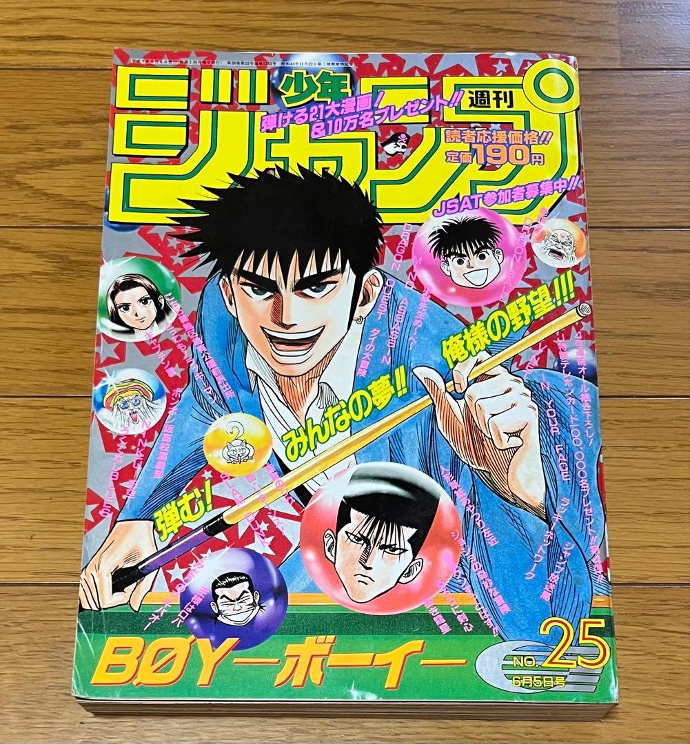 週刊少年ジャンプ1995年25号】ドラゴンボール 最終回 【美品】 - メルカリ
