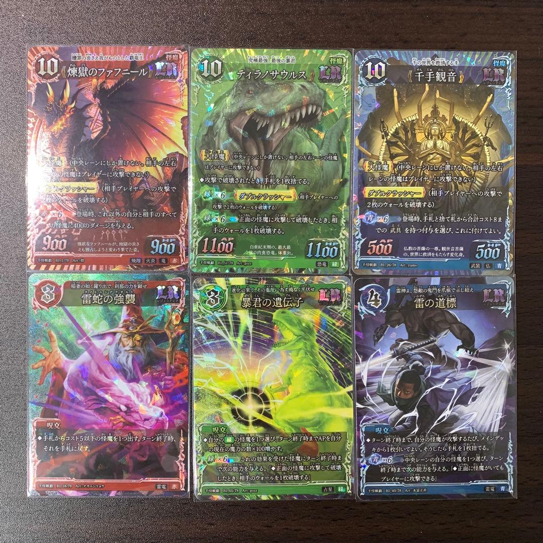 千怪戦戯 LR コンプリート まとめ - メルカリ