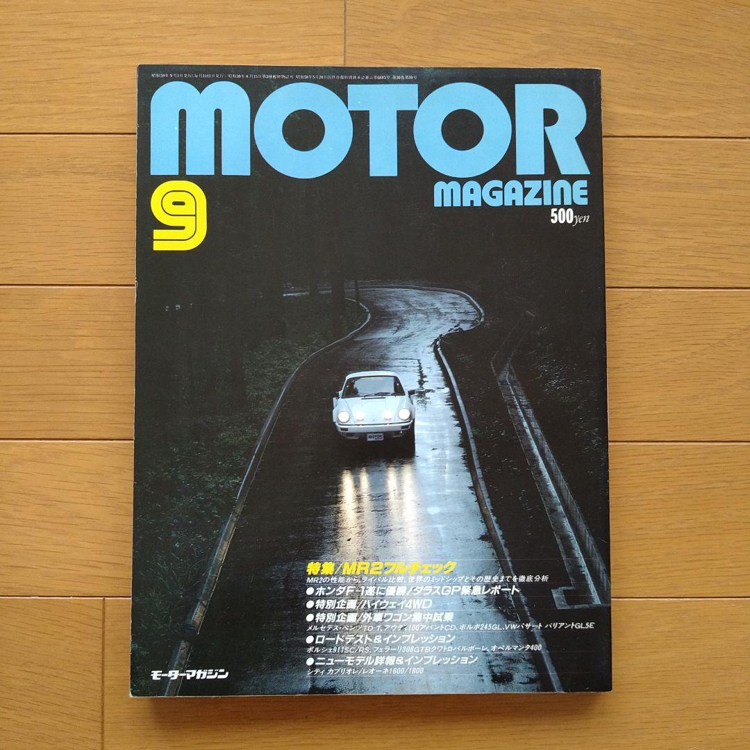 モーターマガジン MOTOR MAGAZINE 昭和59年(1984年)1年分 - メルカリ