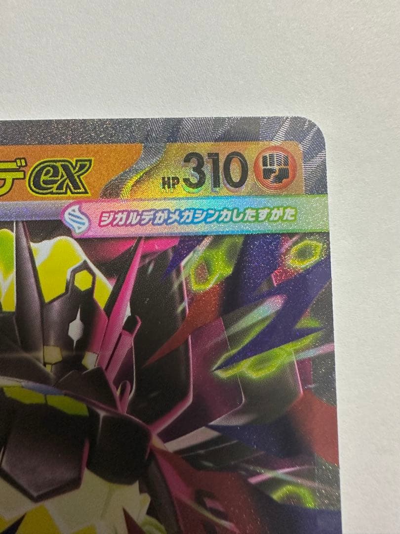 メガギャラドスEX 046/080 RR エラーカード - メルカリ