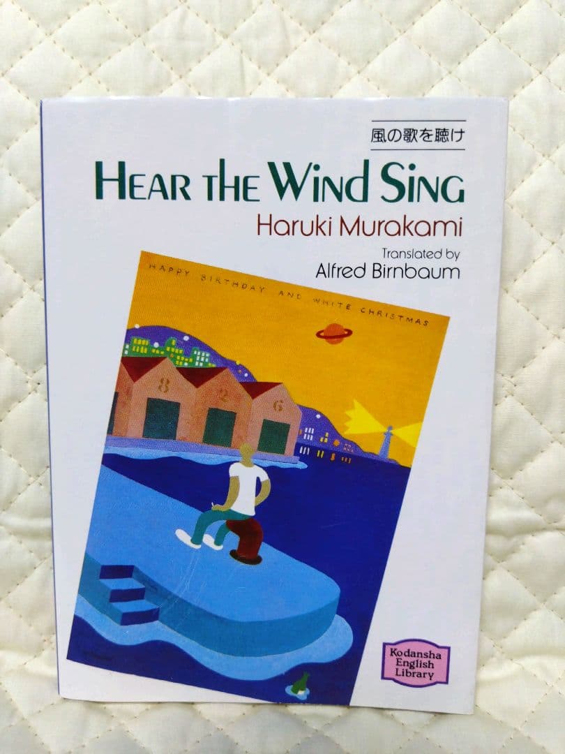 希少・絶版です！】『村上春樹・英語文庫6冊フルセット！』 - メルカリ