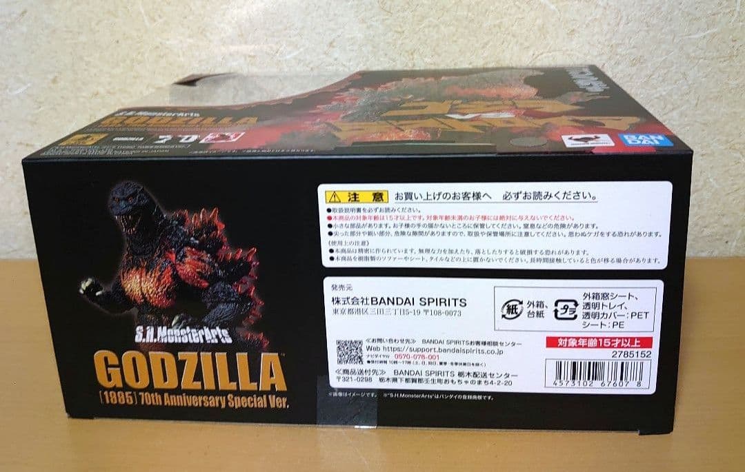 S.H.MonsterArts ゴジラ 1995 70周年特別記念 フィギュア