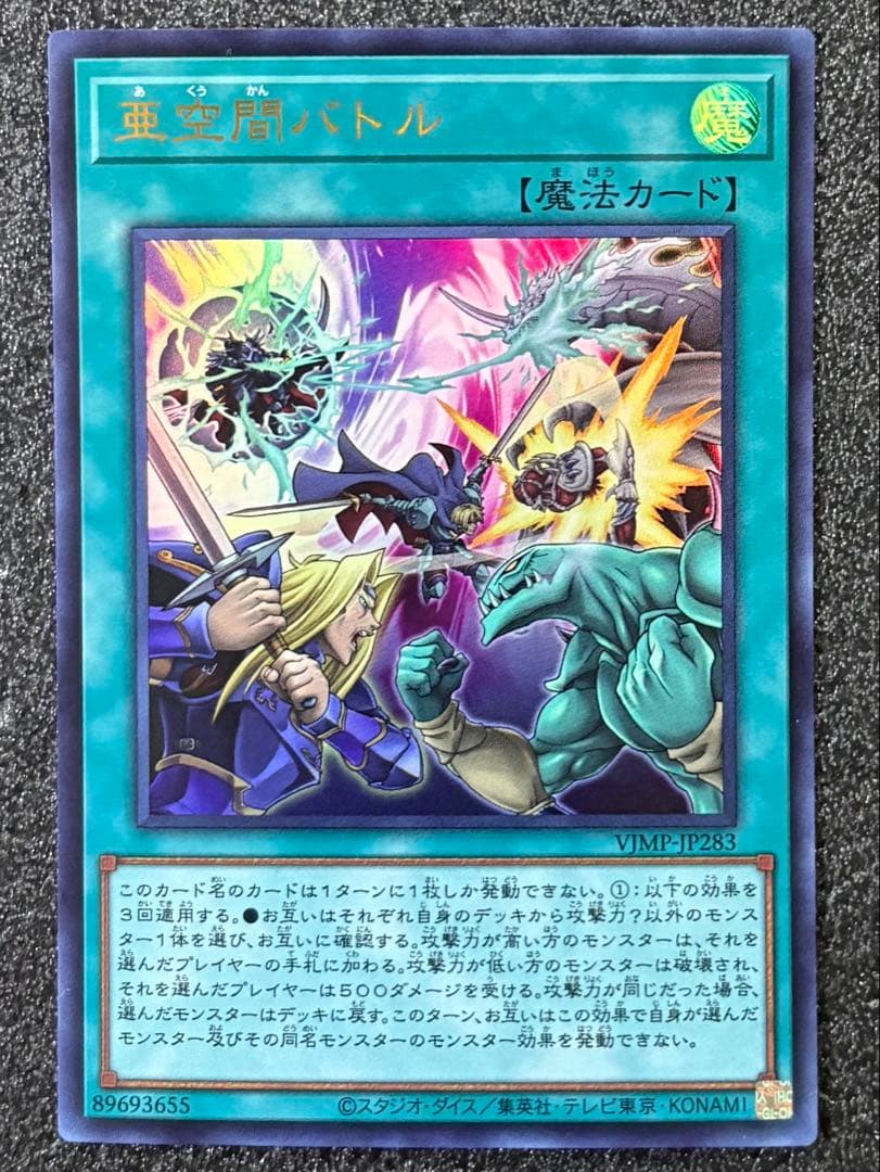 遊戯王 OCG 亜空間バトル Vジャンプ付録 - メルカリ