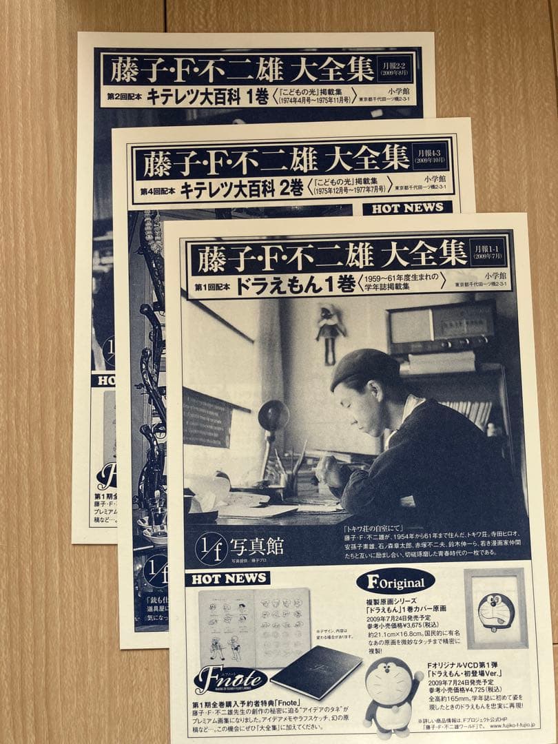 藤子F不二雄大全集 ドラえもん・パーマン・キテレツ大百科他13冊 初版