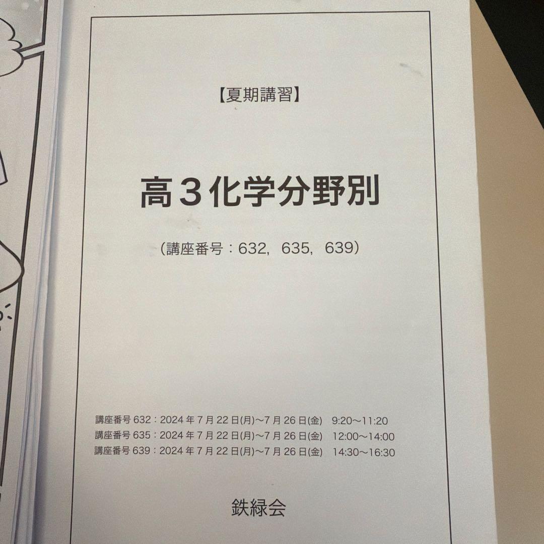鉄緑会高3化学分野別講習 構造決定 - メルカリ