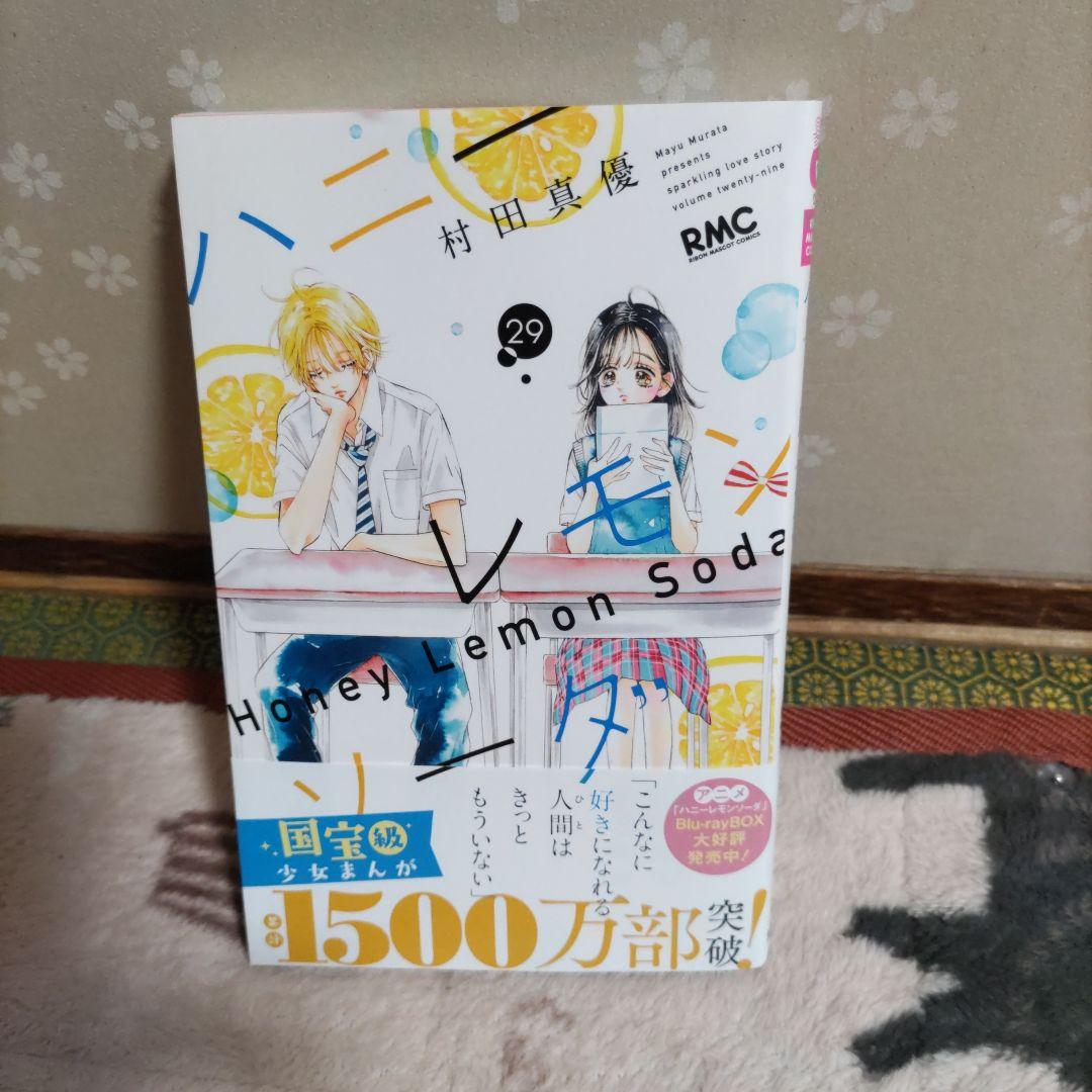 ハニーレモンソーダ 29巻 新刊 - メルカリ