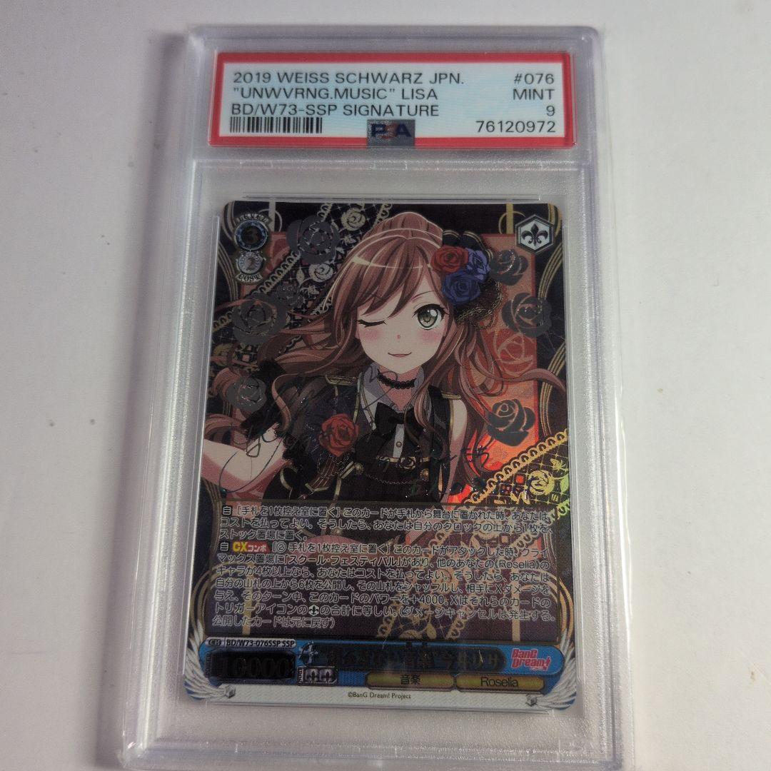 揺るぎない音楽 今井リサ ssp psa9 - メルカリ