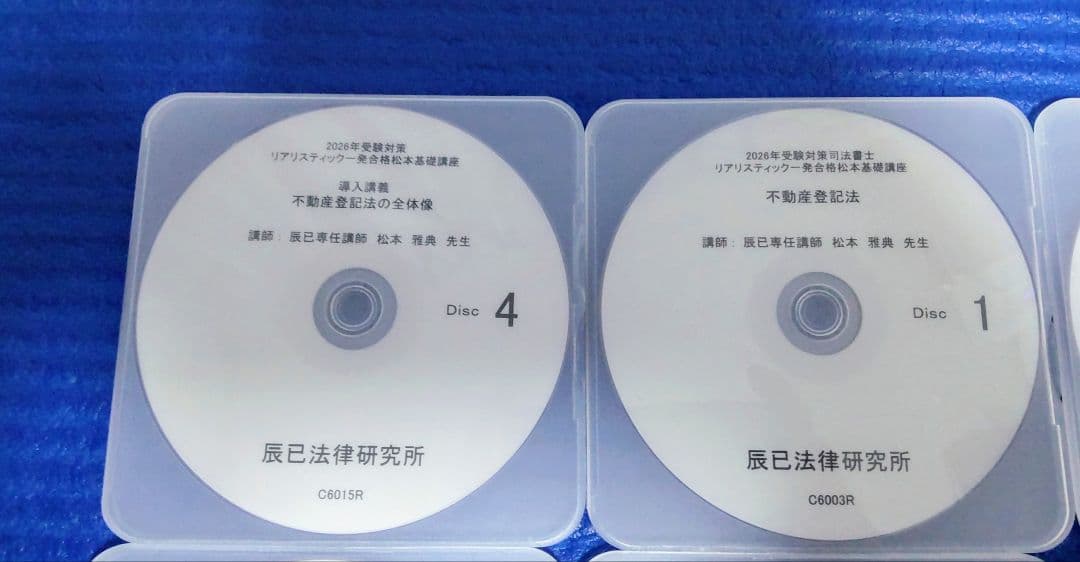 最新】司法書士 2026年 リアリスティック 不動産登記法 DVDとレジュメ
