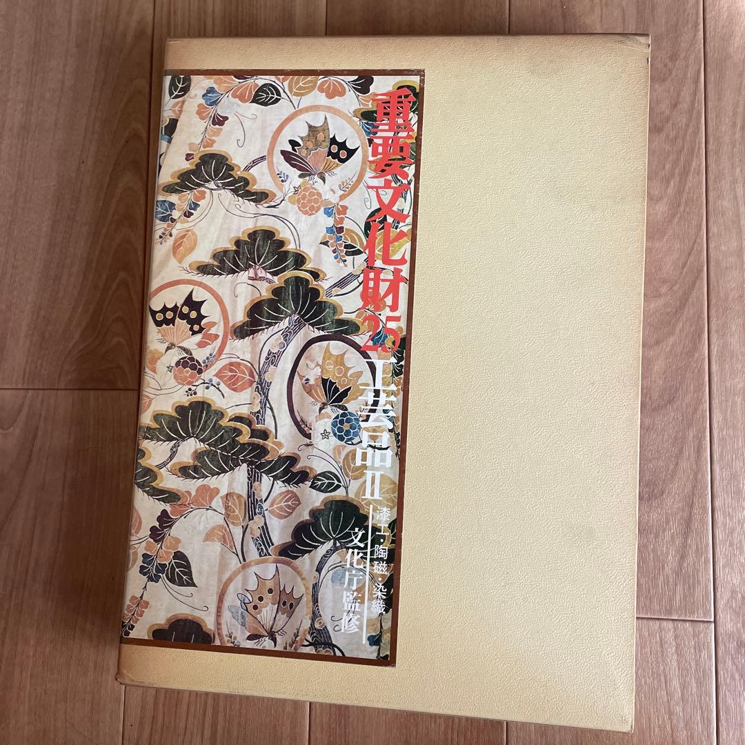 重要文化財24〜27巻 工芸品Ⅰ〜Ⅳ 文化庁監修 毎日