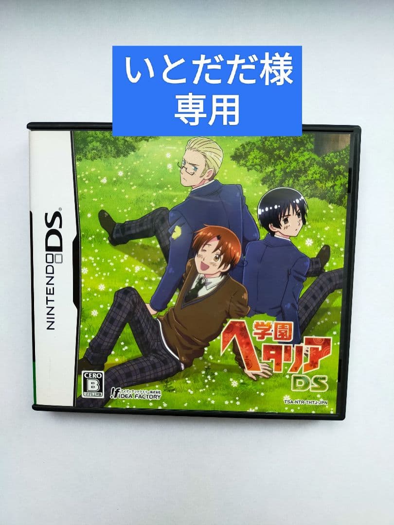 学園ヘタリアDSソフト 学園ヘタリアDS【買取価格】｜ゲオの宅配買取