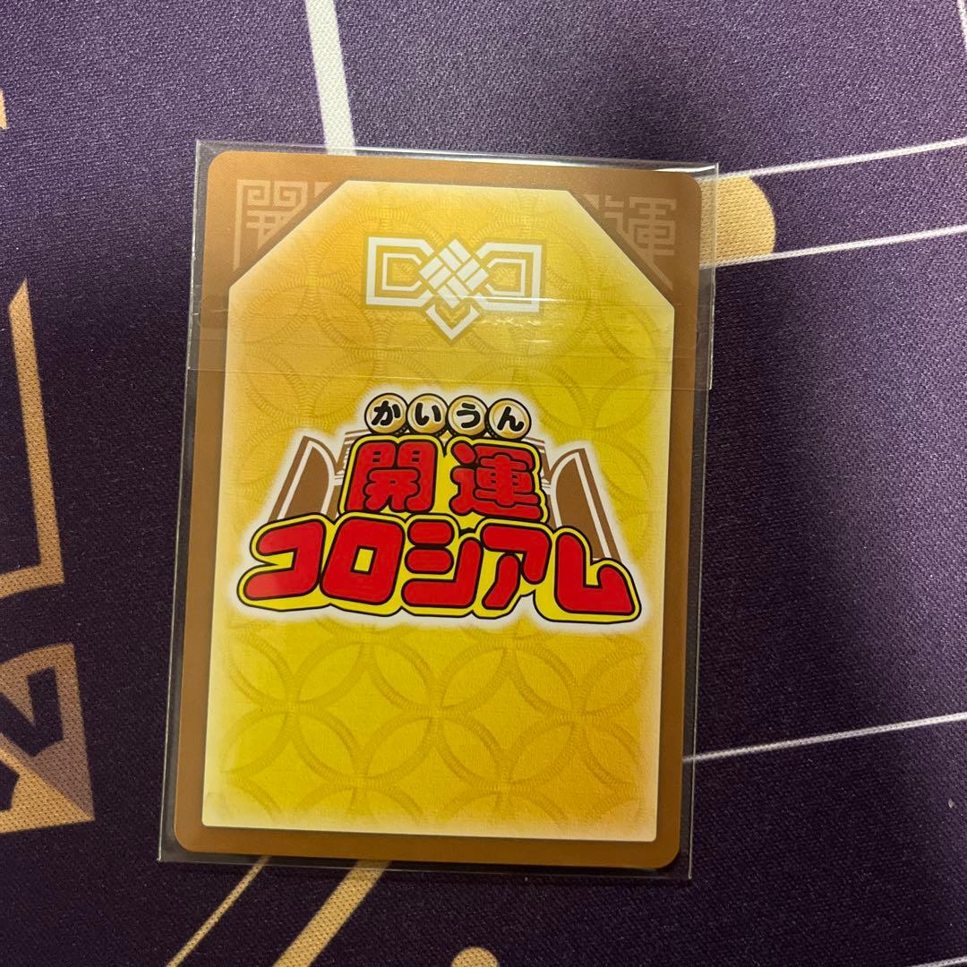 開運コロシアム 極星神ポラリス シリアル 超大吉 No.365 プロモ - メルカリ