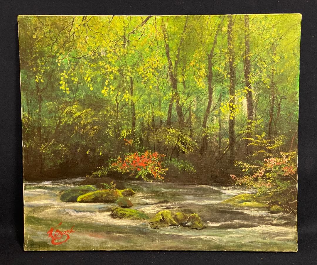 真作」北川欽造「三乱の流れ」風景画 絵画 油彩画 額装 サイン有り F10