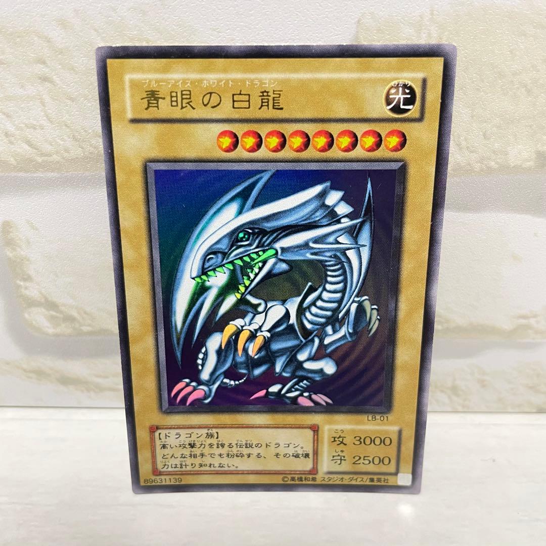 遊戯王 青眼の白龍 LB-01 ウルトラレア 初期絵 ブルーアイズ 準美品