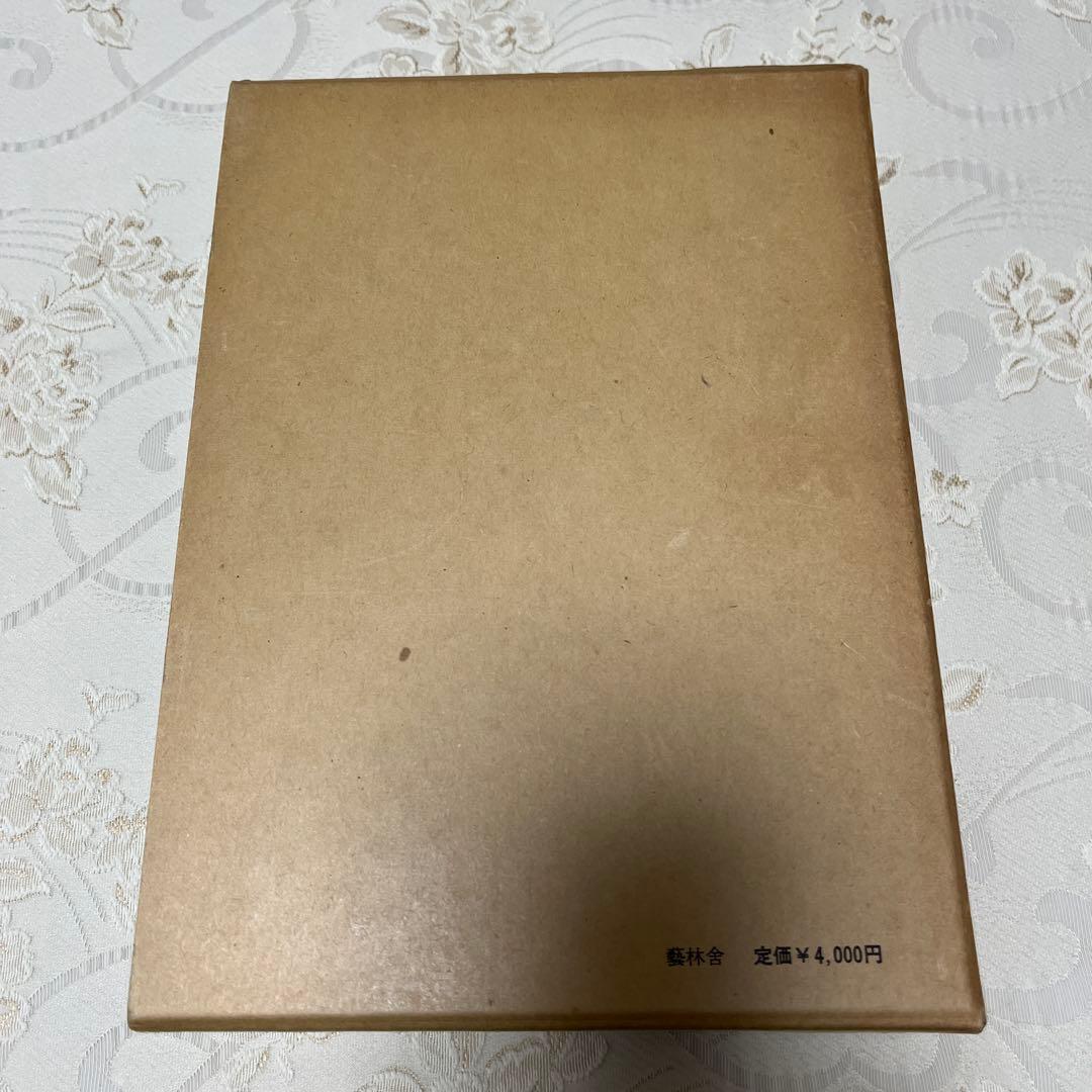 【希少本】三正綜覽