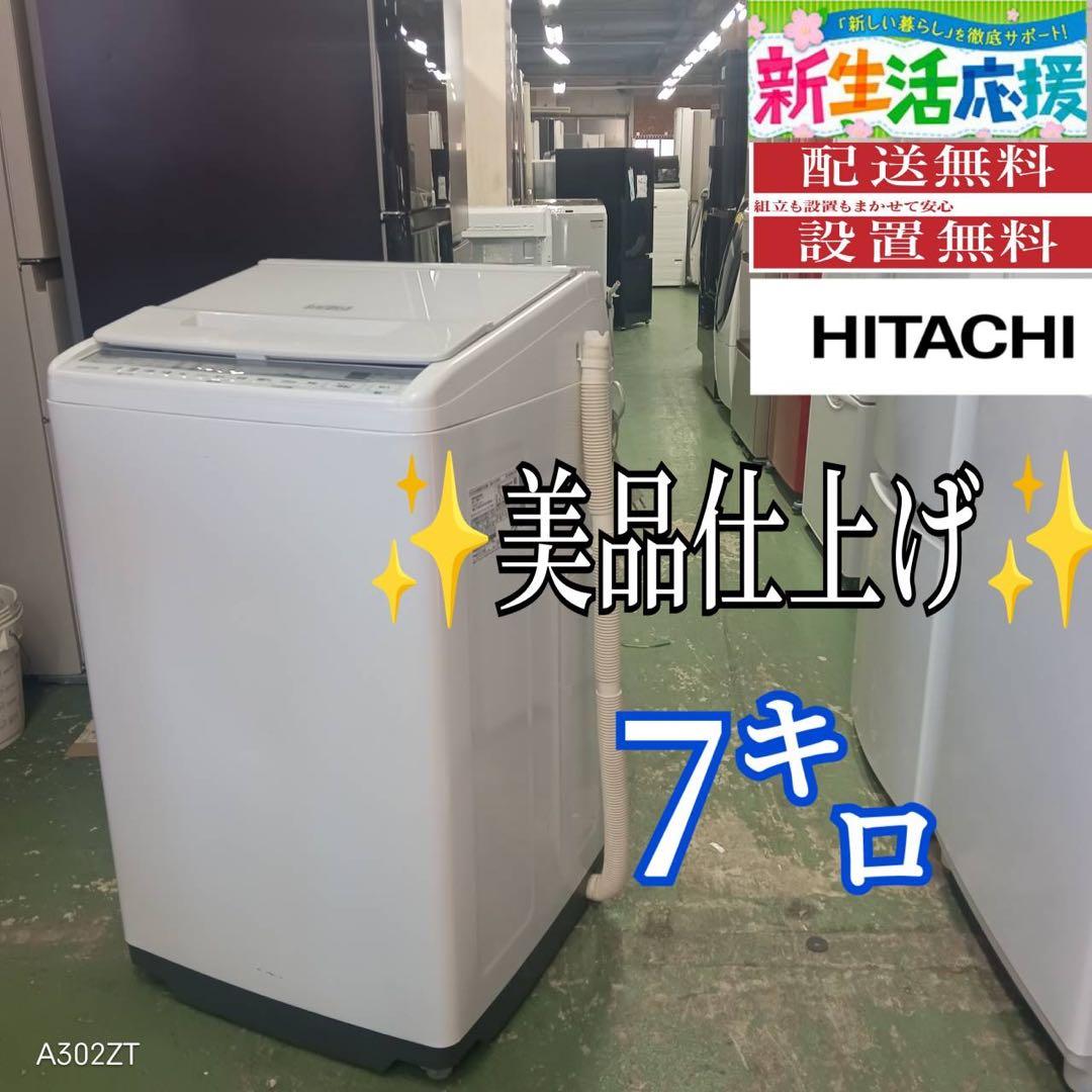 376 ビートウォッシュ　大人気モデル　洗濯機　7kg 美品　インバーター　関東 ビートウォッシュ 洗濯機 当店おまかせ 縦型全自動 7.0kg 風乾燥機能