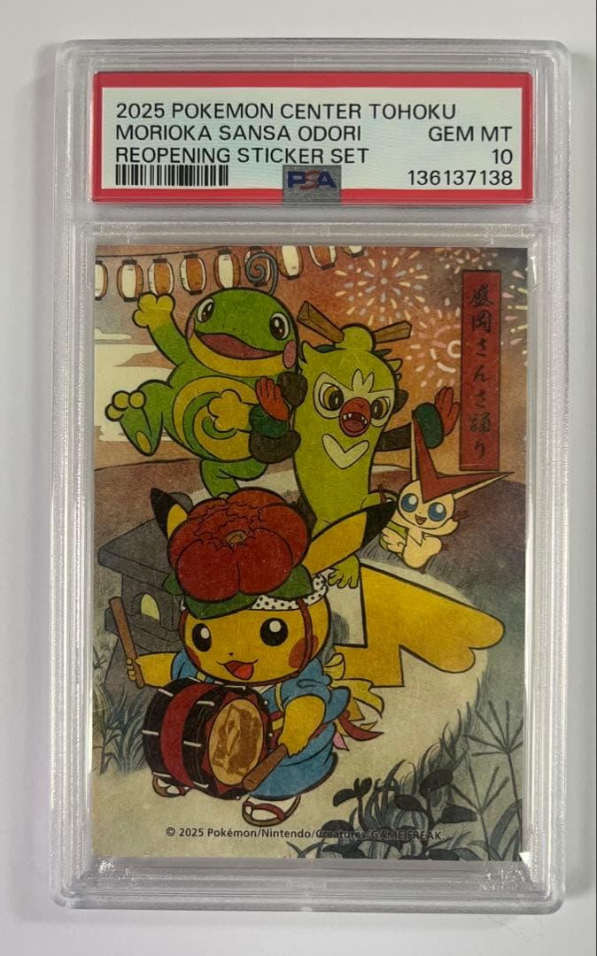 ステッカーセット ポケモンセンタートウホクR ｜【公式】ポケモン