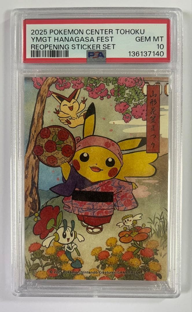 PSA10 7連番セット ポケモントウホクステッカー ピカチュウ - メルカリ