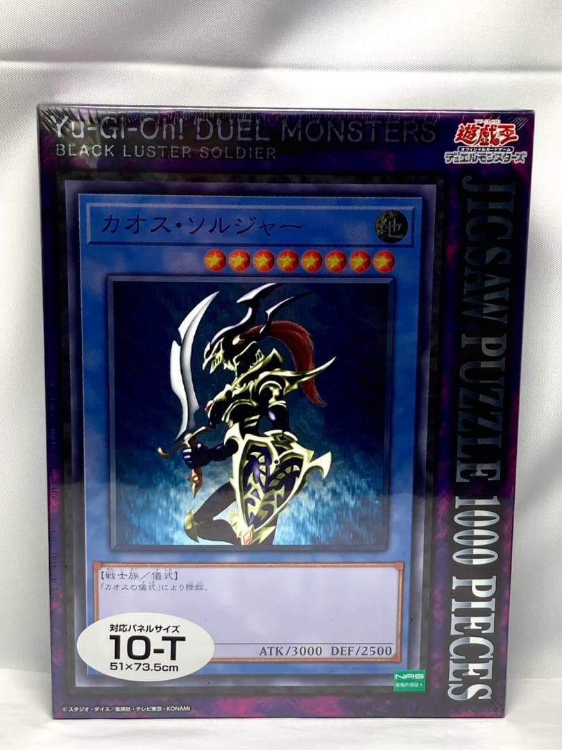 遊戯王 デュエルモンスターズ カオス・ソルジャー パズル 1000T-507
