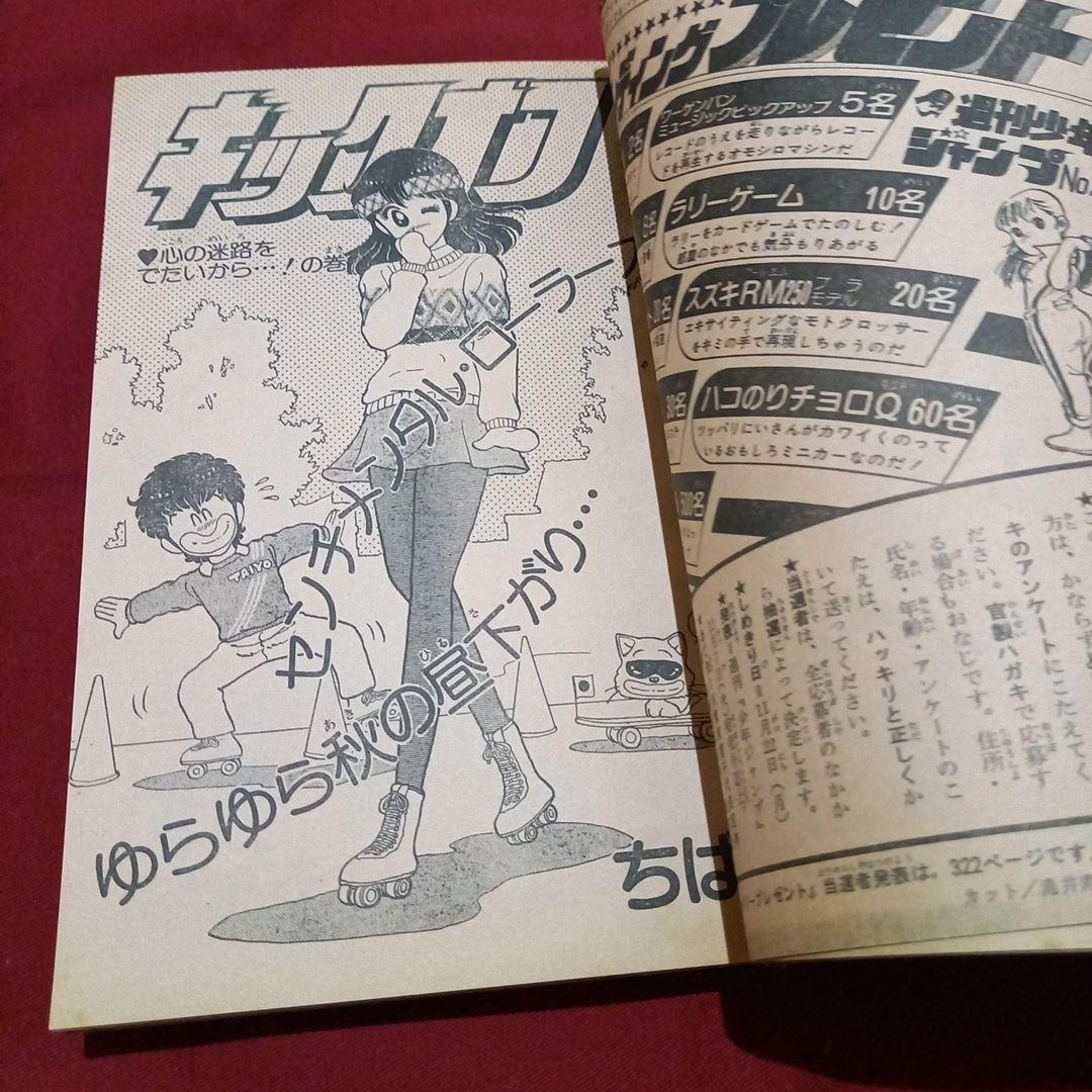 当時物美品】週刊 少年 ジャンプ 1982年49号 漫画 アニメ