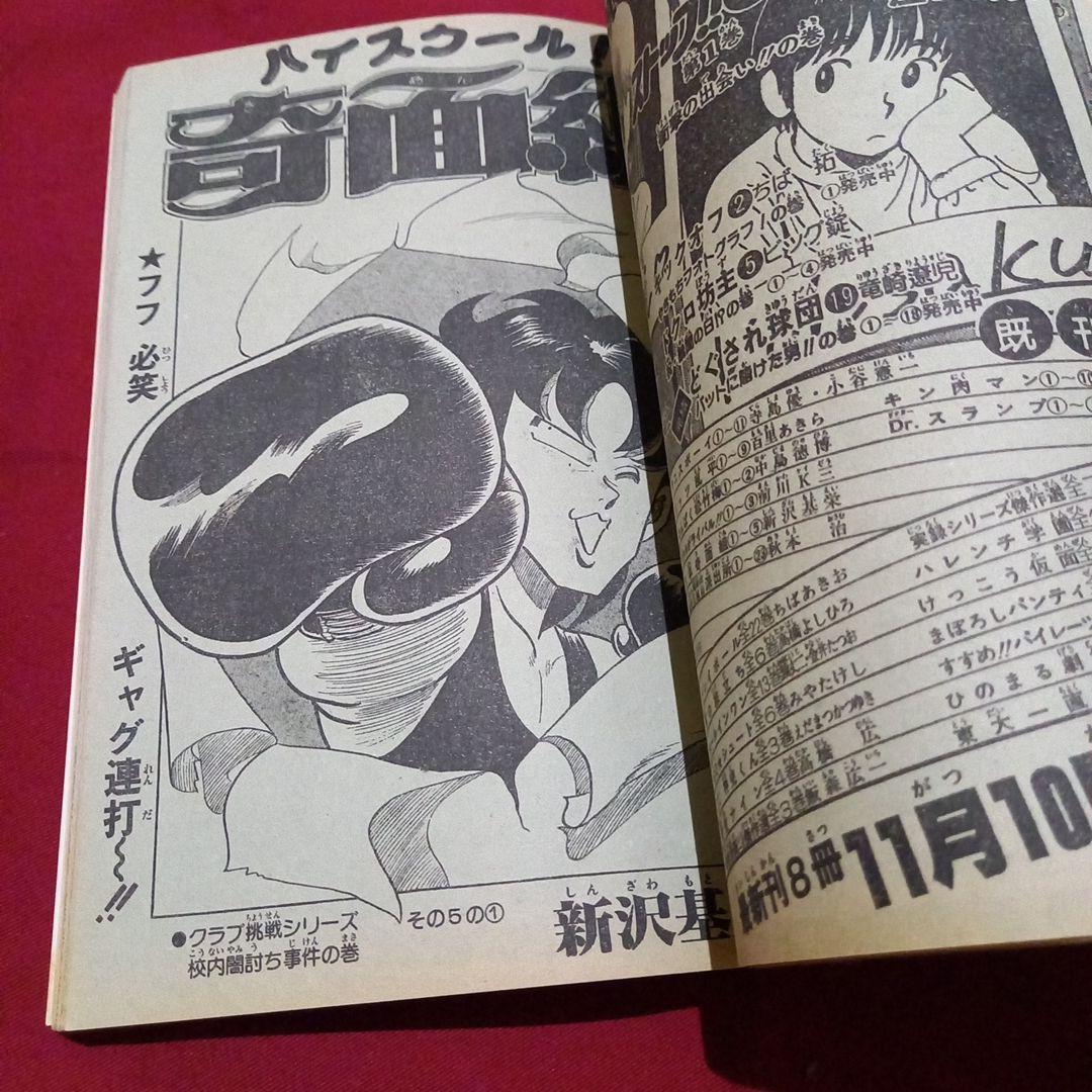当時物美品】週刊 少年 ジャンプ 1982年49号 漫画 アニメ