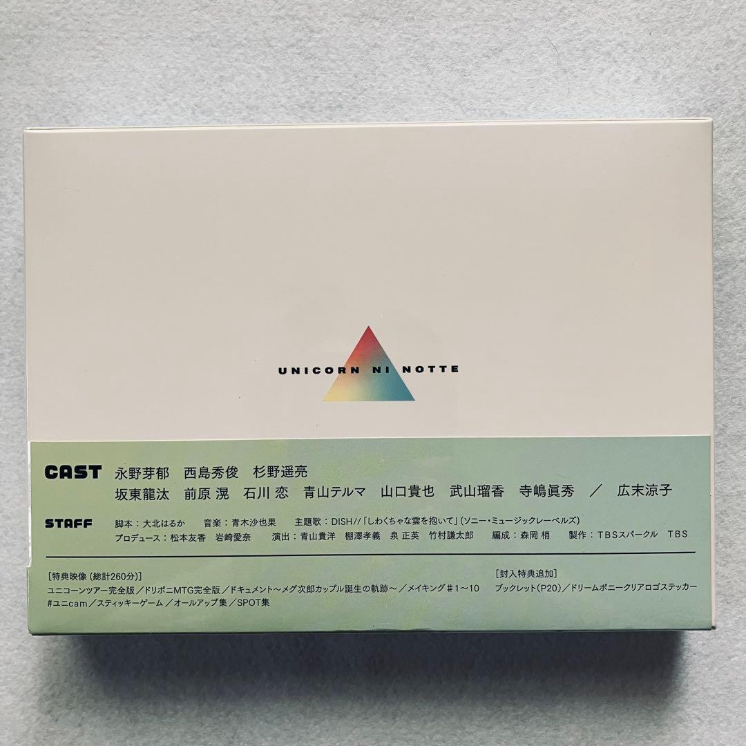 【新品・未開封】「ユニコーンに乗って」DVD-BOX