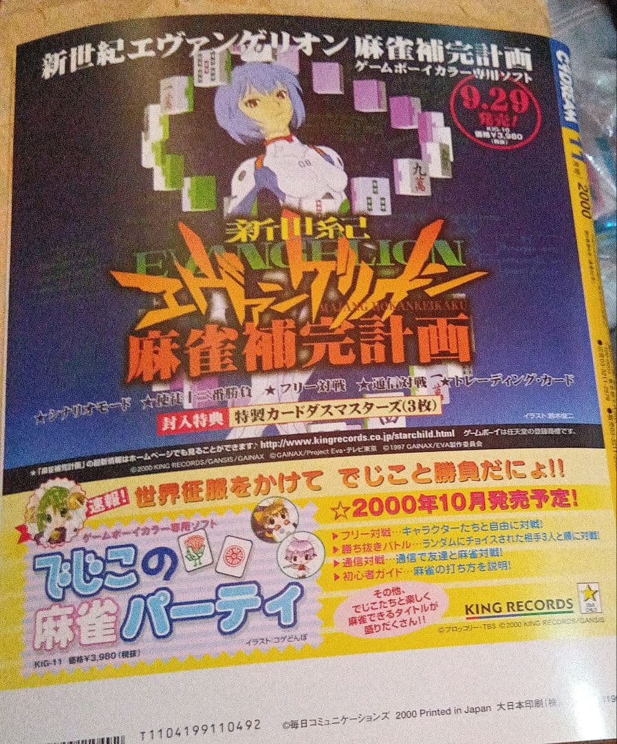 64DREAM 2000年11月号 - メルカリ