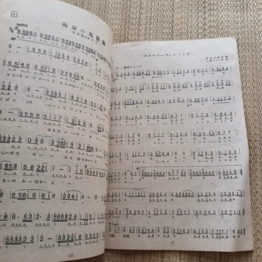 阿曽晴夫 愛唱曲集　昭和24年