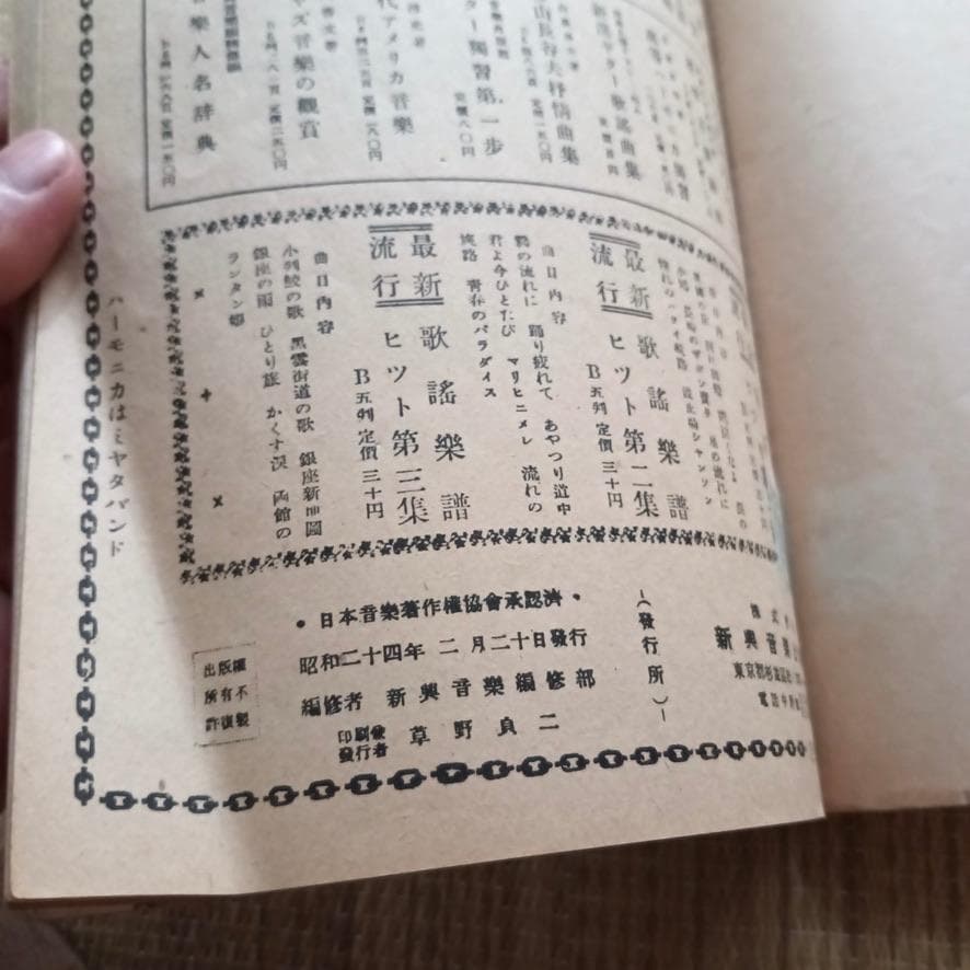 阿曽晴夫 愛唱曲集　昭和24年