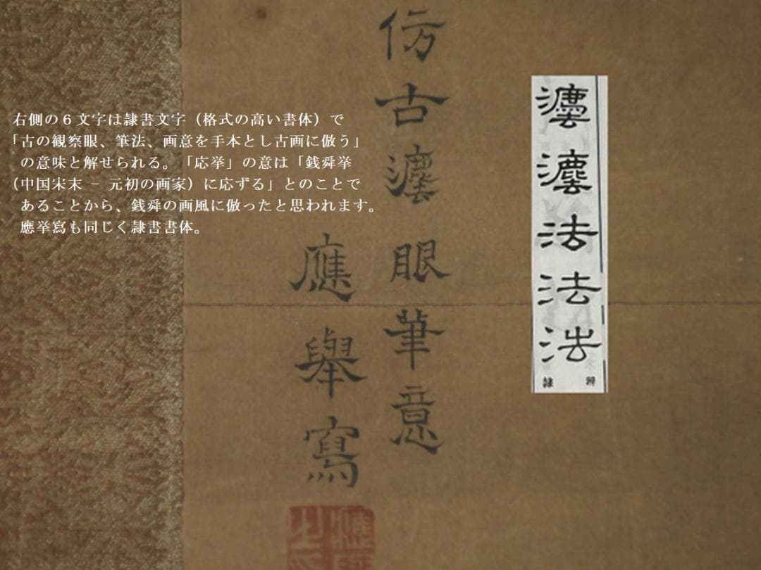 円山応挙七賢図（真作）応挙独特な写実的で宋時代の水墨画のエッセンス