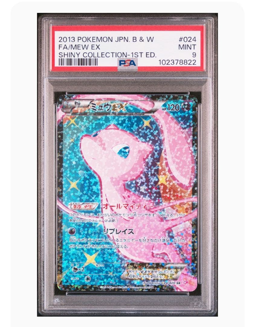 ミュウEX SR SC シャイニーコレクション 024/020
