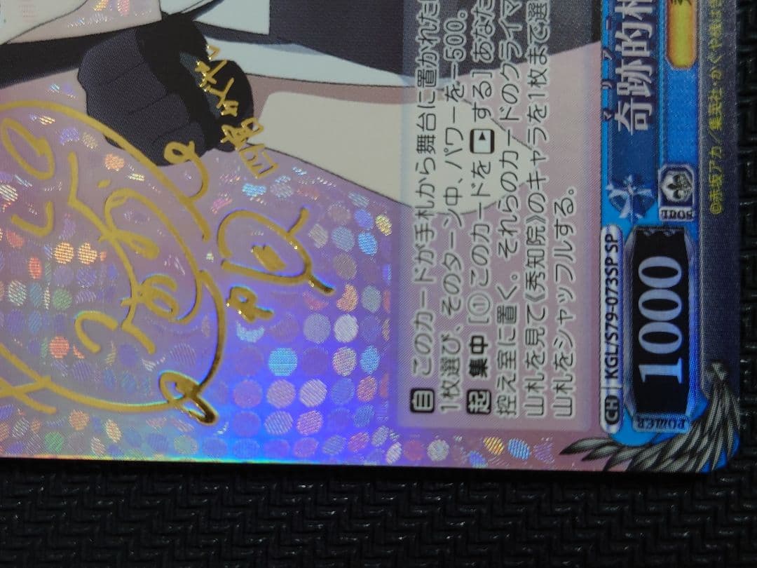 奇跡的相性 かぐや SP サイン ヴァイスシュヴァルツ