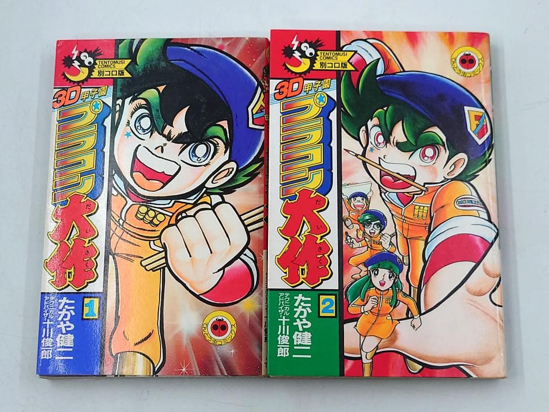 全巻初版】小学館 3D甲子園 プラコン大作 1巻～6巻 完結 たかや健二