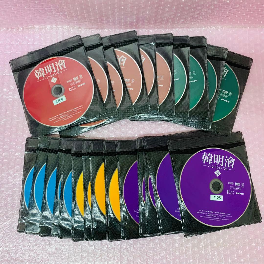 韓明澮 ハン・ミョンフェ　DVD全巻セット　全52巻