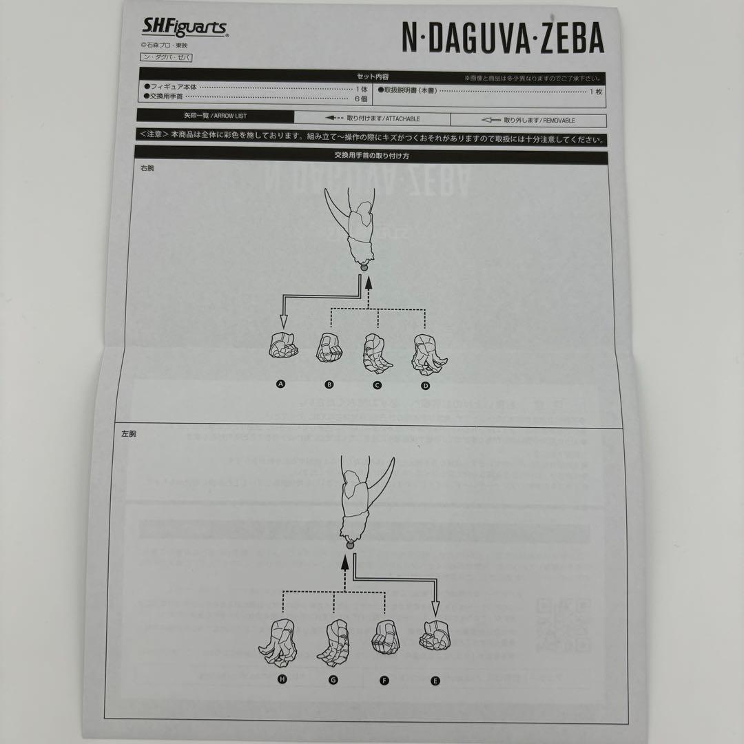 美品】S.H.Figuarts 真骨彫製法 ン・ダグバ・ゼバ