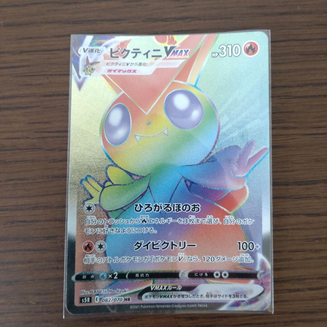 ビクティニVMAX HR - メルカリ